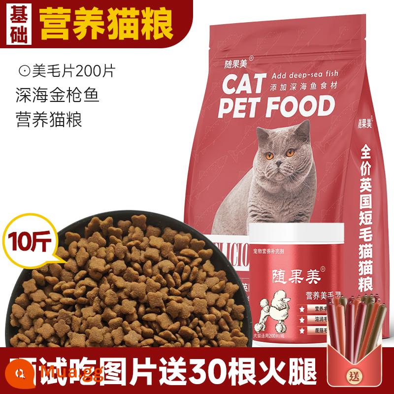 Thức ăn cho mèo 10 catties nguyên giá vỗ béo lông mang dinh dưỡng mèo con gói nhỏ tất cả các giai đoạn mèo hoang mèo xanh tiếng anh ngắn - [Gói Cơ Bản] Thức Ăn Cá Ngừ Cho Mèo + Viên Làm Đẹp Tóc 200 Viên