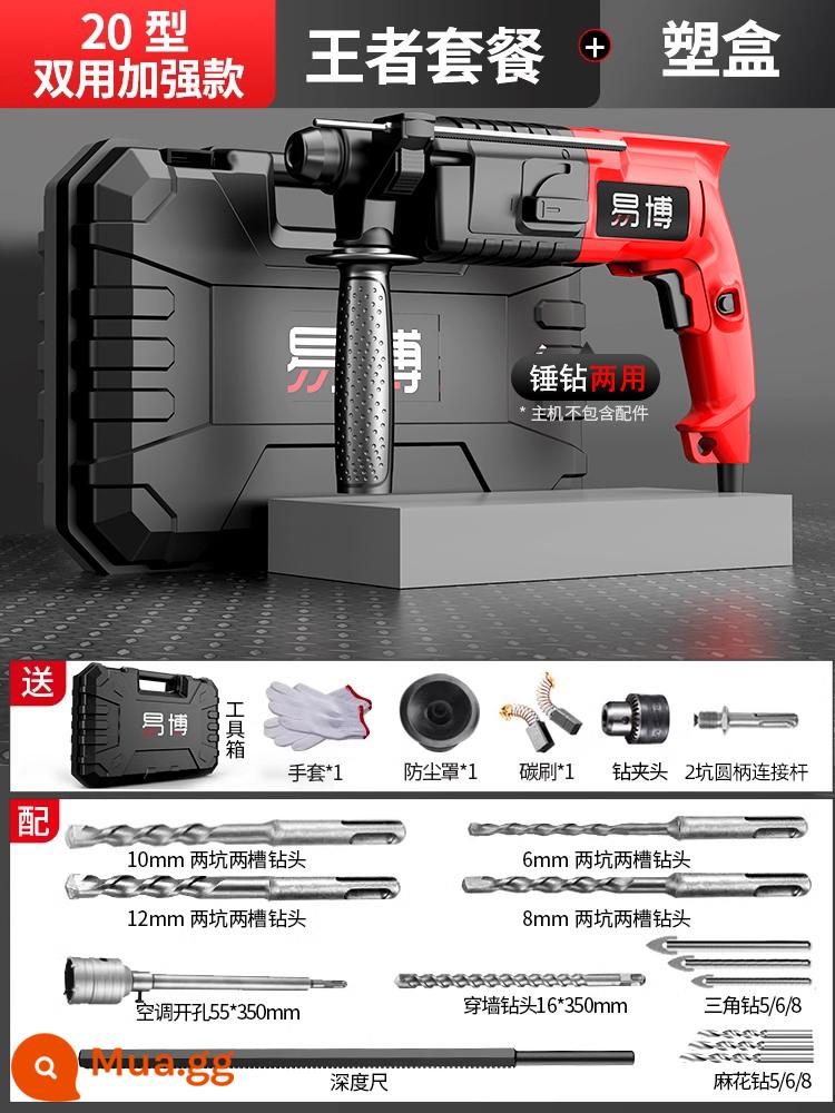 Yibo đèn điện máy khoan búa điện cuốc máy khoan điện ba năng cao cấp hộ gia đình đa chức năng máy khoan tác động nhỏ cho bê tông - 20 model mạnh mẽ [chức năng kép búa/khoan] hộp nhựa cỡ lớn