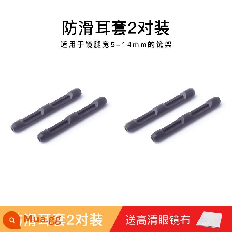 Mắt Kính Chống Rơi Hiện Vật Silicone Chống Trơn Trượt Tay Cố Định Mắt Trẻ Em Chống Tai Móc Bao Chân bao Chân Bao Khóa Giá Đỡ - [Gói dùng thử] Đen 2 cặp (kèm khăn lau ống kính)