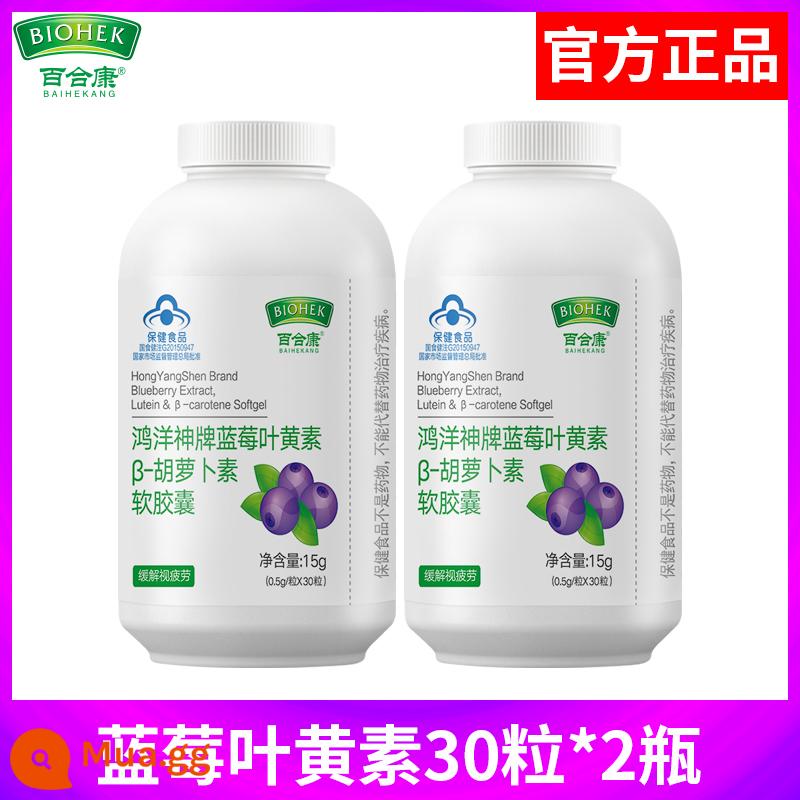 Baihekang blueberry lutein ester sản phẩm chăm sóc mắt dành cho người trung niên và người cao tuổi để giảm mệt mỏi thị giác và cận thị ở trẻ em - [Cung cấp 1 tháng] Blueberry Lutein 30 viên*2 chai