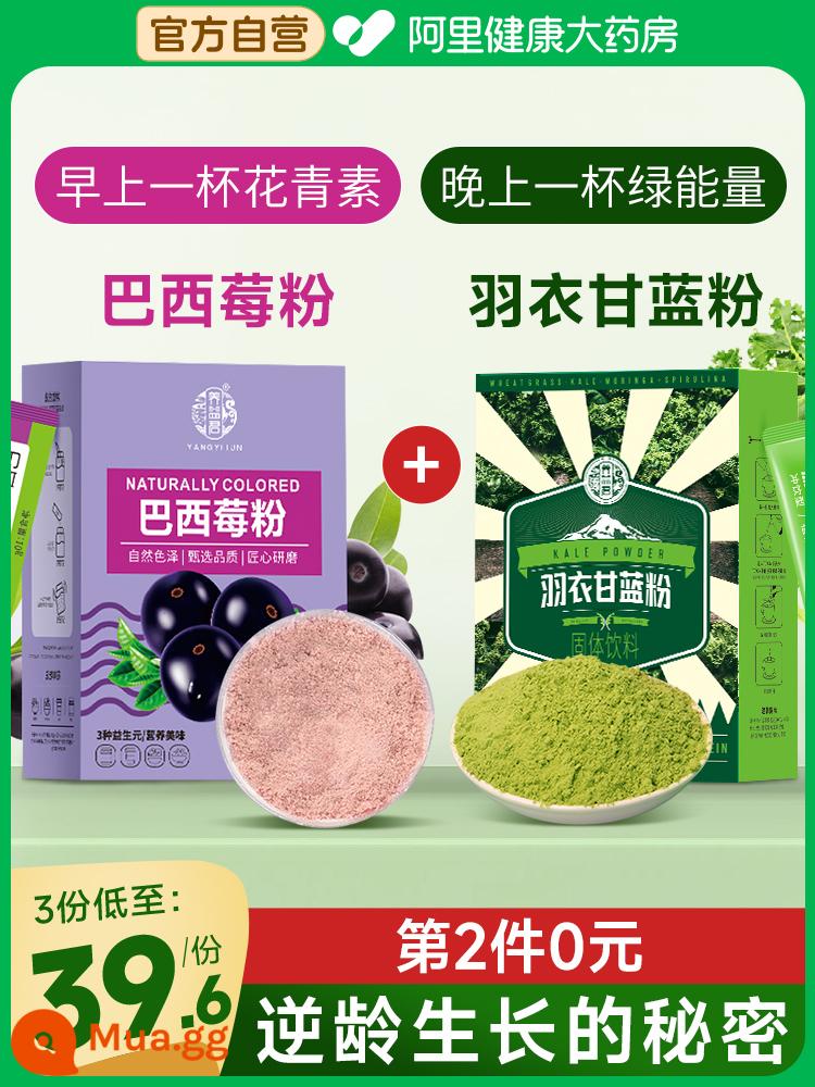 Bột cải xoăn nguyên chất cửa hàng hàng đầu chính thức bột trái cây và rau quả chất xơ với bột thay thế bữa ăn ít chất béo của Viện Khoa học Nông nghiệp - [Làm đẹp và giảm béo] Bột quả Acai 200g + bột cải xoăn 60g