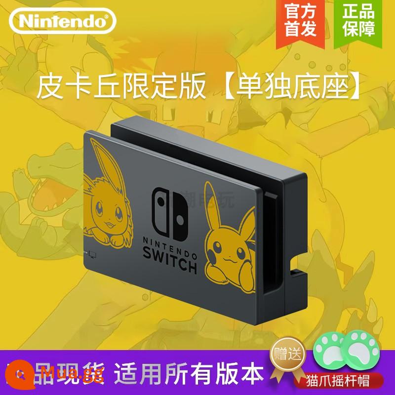 Nintendo Switch TV Dock Animal Crossing NS Host Dock Set Bộ sạc Lite HDMI - Pikachu phiên bản giới hạn❤ [Đóng gói đơn giản và đế riêng biệt] Miễn phí vận chuyển toàn quốc, sẵn sàng giao hàng