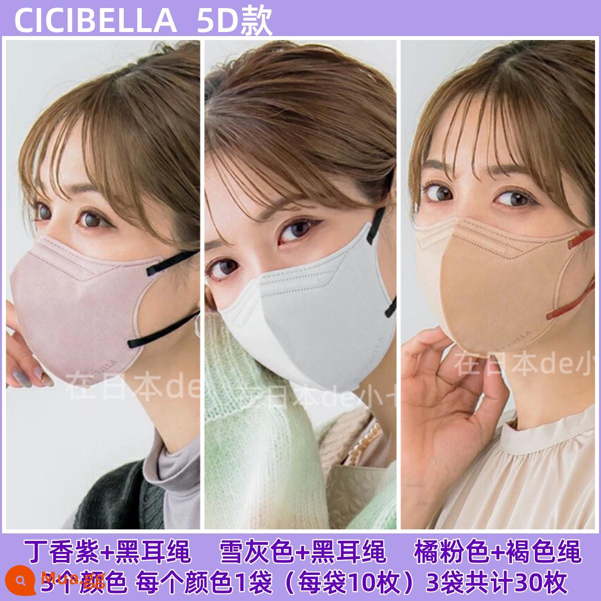 Mặt nạ cicibella của Nhật Bản 3D màu tương phản ba chiều dây đeo tai màu phù hợp với màu máu làm đẹp chống sương mù chống trang điểm 10 miếng - Mẫu 5D, tím hoa cà, hồng cam, xám tuyết, mỗi túi 3 màu, tổng cộng 3 túi, tổng cộng 30 chiếc