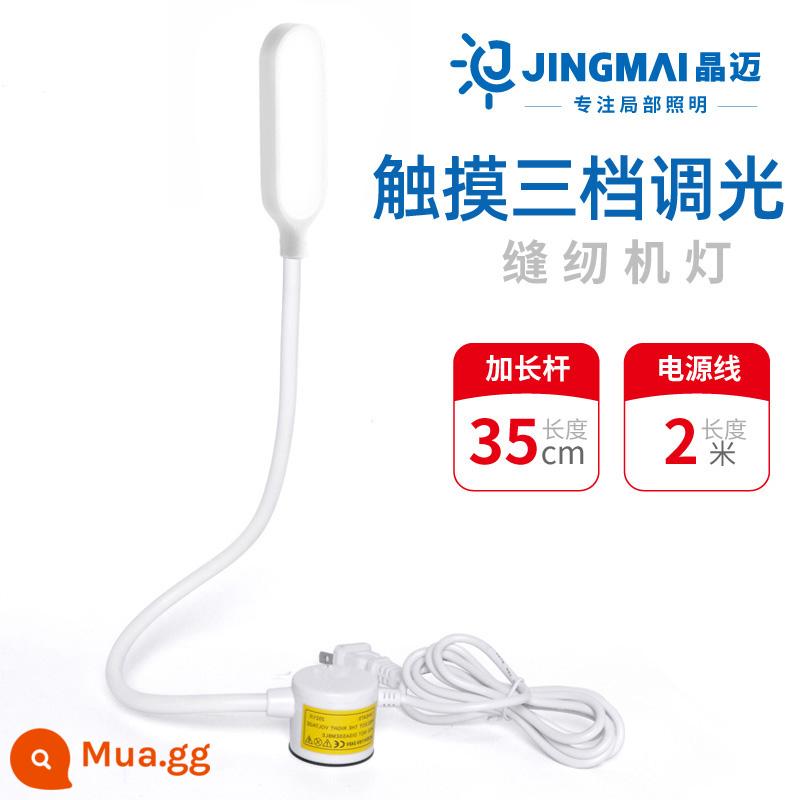 Đèn máy may, đèn làm việc LED, đèn chiếu sáng đặc biệt điều chỉnh độ sáng cảm ứng ba tốc độ, đèn pha xe tải quần áo, đèn xe máy tính phẳng - Công tắc cảm ứng bảo vệ mắt: làm mờ ba cấp độ: phiên bản mở rộng