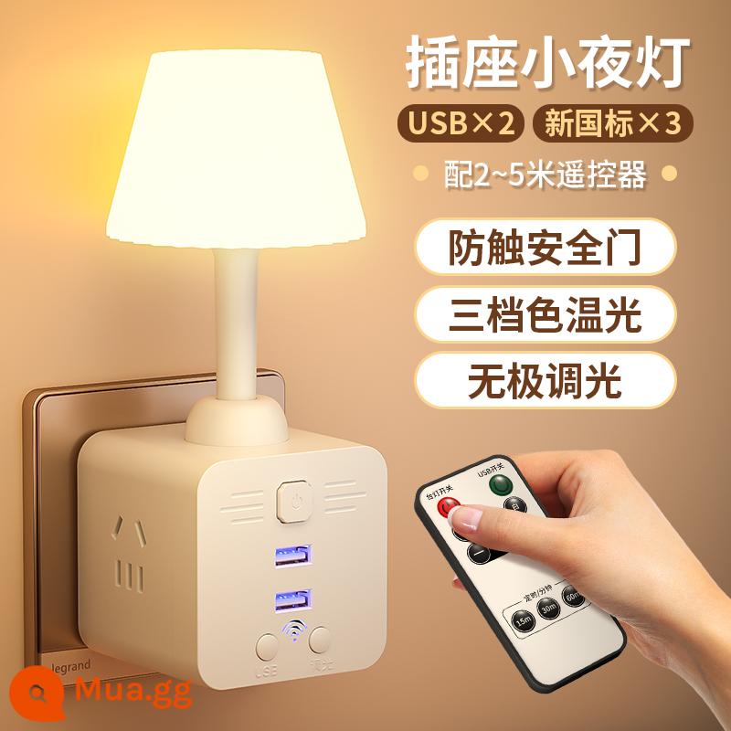 Cắm đèn ngủ phòng ngủ có ổ cắm cho bé bú đèn LED bảo vệ mắt đèn ngủ nghiên cứu đèn ngủ đặc biệt đèn ngủ - Phiên bản độc quyền đèn xếp li + ba ổ cắm + USB + điều khiển từ xa [làm mờ vô cấp]