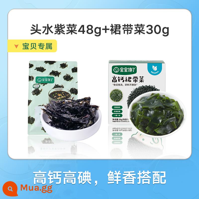 Bé biếng ăn, đồ khô trẻ em wakame, không cát, không giặt, nhiều canxi, mặn cấp 1, công thức thực phẩm bổ sung cho bé - [Cao Canxi + Iốt Cao] Nori + Wakame