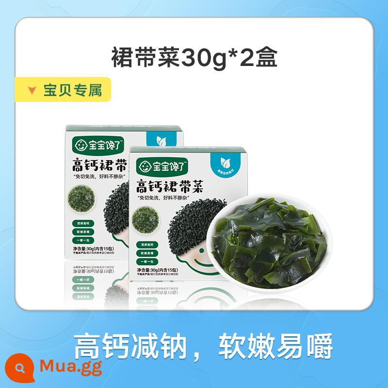 Bé biếng ăn, đồ khô trẻ em wakame, không cát, không giặt, nhiều canxi, mặn cấp 1, công thức thực phẩm bổ sung cho bé - [Mục 2 9.9] Wakame 2 hộp