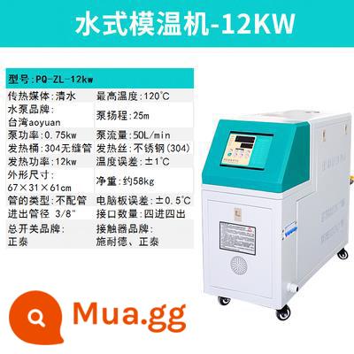 Máy nhiệt độ khuôn khuôn tự động máy nhiệt độ không đổi 6/9/12KW loại nước máy kiểm soát nhiệt độ dầu máy ép phun máy nhiệt độ dầu máy phụ trợ - Máy nhiệt độ nước 12KW (phiên bản máy tính)