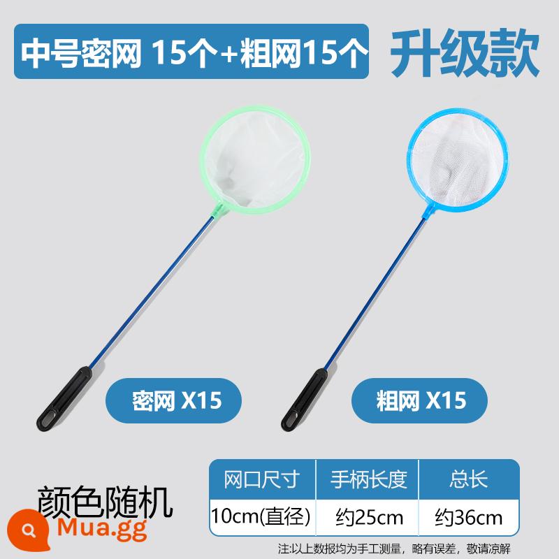 Bể cá túi lưới đánh cá hộ gia đình trẻ em và trẻ em cá nhỏ lưới đánh cá kích thước thu hoạch lớn tôm lưới siêu dày đặc lỗ miễn phí vận chuyển - Mô hình nâng cấp: 15 mắt lưới thô vừa + 15 mắt lưới dày đặc vừa