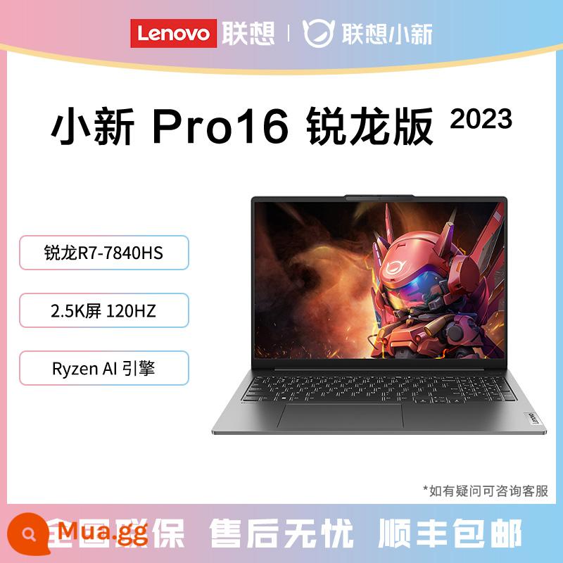 [Danh sách sản phẩm mới] Lenovo/Lenovo Xiaoxin Pro16 Ultrabook 2023 Ruilong Octa-Core R7 7735HS Màn hình lớn 16 inch Máy tính xách tay chơi game Mỏng và Nhẹ Màn hình 2,5K HD - Màn hình AMD 8 nhân R7-7840HS 2.5K