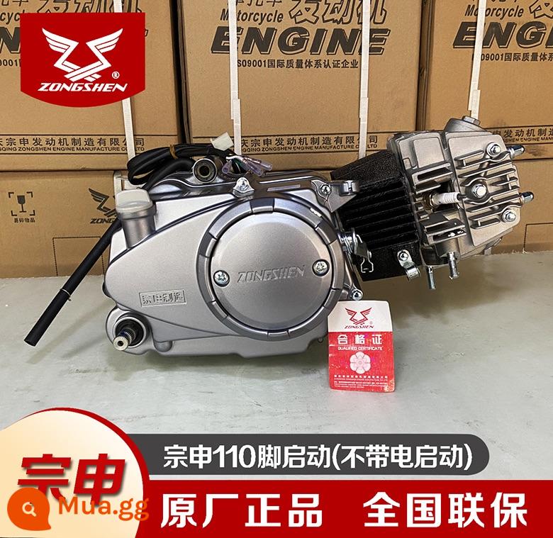 Zongshen 110 ngang 125 cong chùm đầu máy ba bánh chân khởi động điện bằng tay động cơ tự động lắp ráp miễn phí vận chuyển - Ly hợp khởi động bằng tay 110 chân (không khởi động điện)