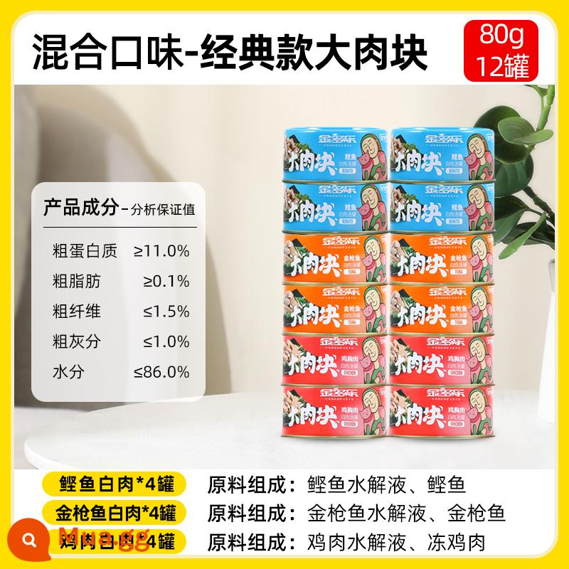 Thịt mèo thịt trắng chính thức súp đóng hộp lon thức ăn không chủ yếu lon cho mèo nhỏ thức ăn ướt tăng dải mèo dinh dưỡng đồ ăn nhẹ cho mèo chất béo cả hộp - ❤[Lon nhỏ cổ điển] Hương vị hỗn hợp 80g * 12 lon