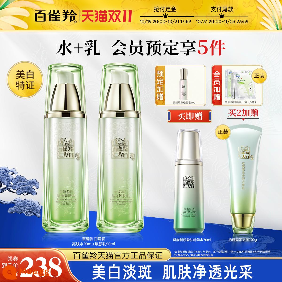 [38 ưu đãi mua hàng] Bộ Kem Dưỡng Trắng Da Pechoin Dưỡng Ẩm Làm Trắng Da Làm Trắng Da Blemish Brightening Bộ Chăm Sóc Da Flagship Store - [Giới Thiệu Làm Trắng Da] Nước Sáng Da 90ml + Sữa Trẻ Hóa 90ml