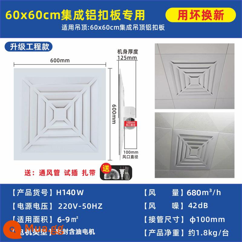 Tích hợp trần 600x600 mạnh mẽ quạt thông gió im lặng Tấm thạch cao tấm len khoáng tấm trần kỹ thuật đặc biệt quạt thông gió - Mô hình miếng nhôm tích hợp mô hình kỹ thuật nâng cấp 600X600/H140W