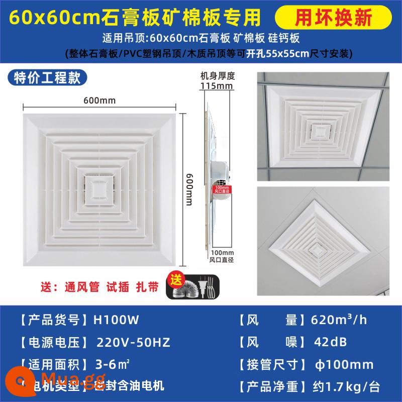 Tích hợp trần 600x600 mạnh mẽ quạt thông gió im lặng Tấm thạch cao tấm len khoáng tấm trần kỹ thuật đặc biệt quạt thông gió - Mô hình tấm len khoáng thạch cao 600x600/H100W mô hình kỹ thuật đặc biệt