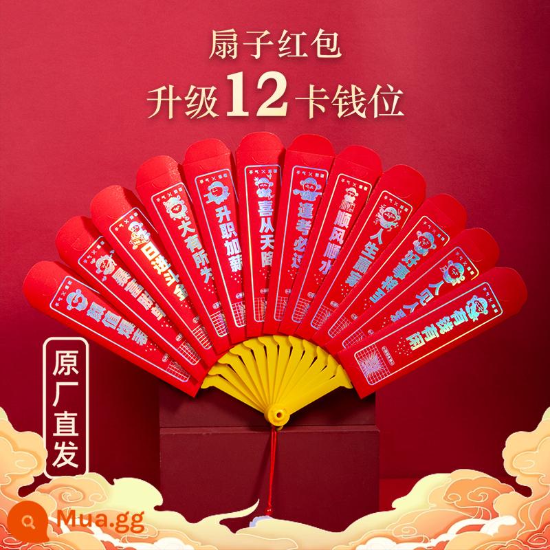 Quạt phong bì đỏ hình quạt 2023 gấp xổ số - Fan Red Envelope Nâng cấp 12 túi phong bì màu đỏ