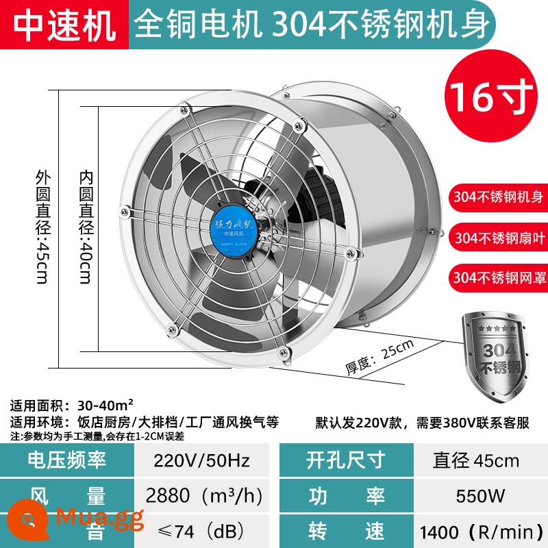 Quạt hút công nghiệp mạnh mẽ thương gia nhà bếp lampblack xi lanh tốc độ cao hướng trục quạt hút thông gió quạt hút thép không gỉ - 16 inch tốc độ trung bình (đường kính 45cm) [304] thép