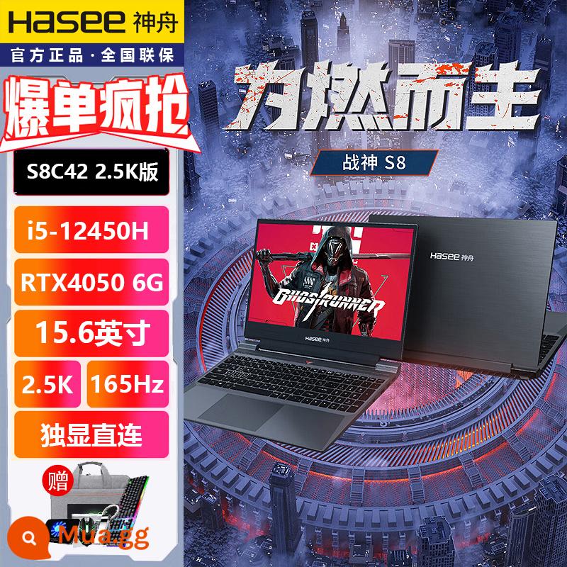 HASEE Thần Châu Ares Z8D6/G8/Z7D6/TX9/T8 Thần Châu I5/i7 RTX4060 card màn hình độc lập TX8 Thần Châu máy tính xách tay chơi game 15.6 màn hình lớn dành cho sinh viên chơi game sách trò chơi - [Bán chạy] God of War S8C4 phiên bản 2.5K: i5-12450H/RTX4050/15.6-inch 100 gam màu Màn hình 165Hz 2.5K