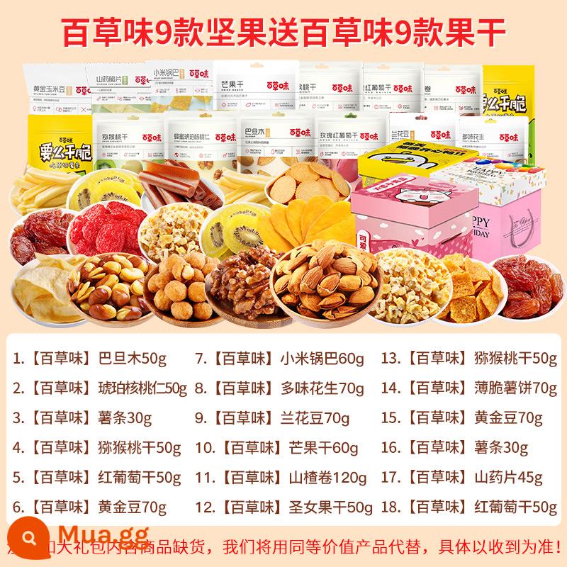 Baicao Hương Vị Snack Gói Quà Món Quà Giáng Sinh Cho Bạn Gái Ngày Tết Đồ Ăn Nhẹ Thông Thường Bữa Tiệc Đói Của Nam Giới - Baicaowei chín loại hạt và 9 loại trái cây sấy khô (hộp quà ngẫu nhiên - 1 hộp)