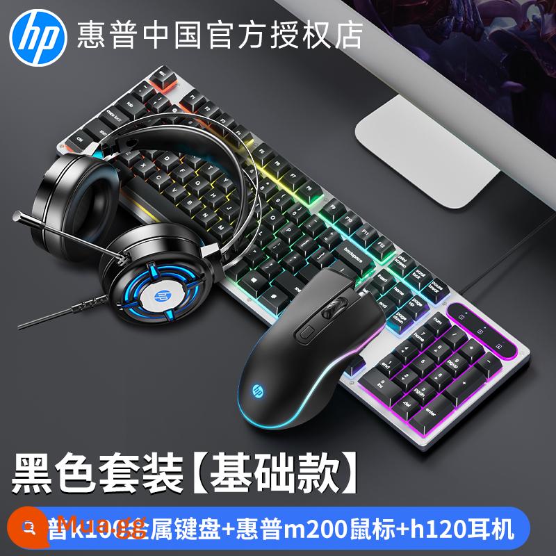 Bàn phím thao tác có dây HP/HP K500 Máy tính để bàn Văn phòng bên ngoài Bộ chuột chơi game chơi game - k100 [bộ ba sản phẩm] đèn đen + chuột + tai nghe ★Bảo hiểm vận chuyển miễn phí