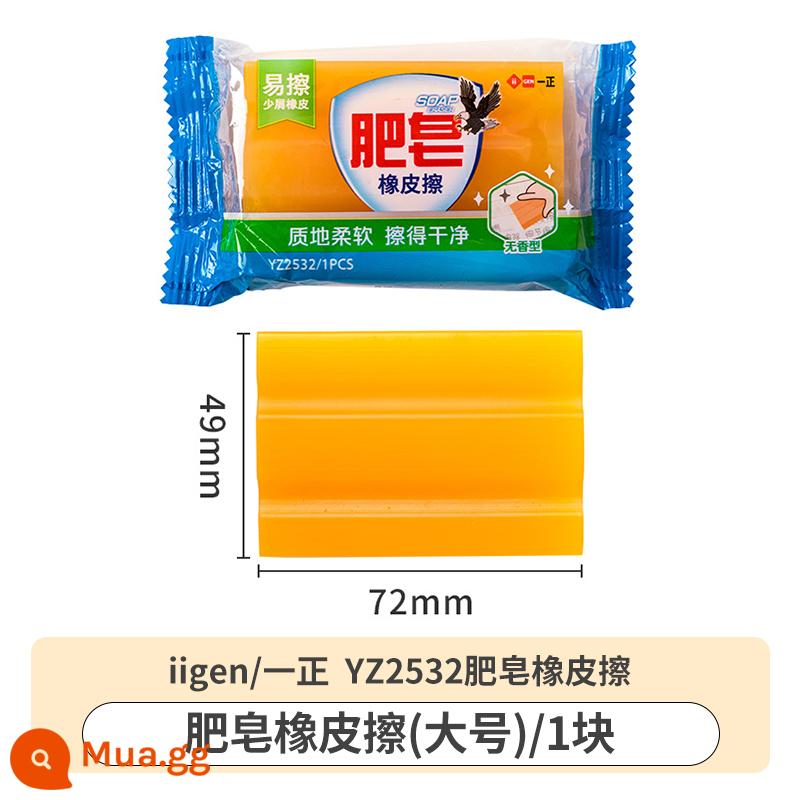 Một tích cực văn phòng phẩm tẩy xà phòng lớn xà phòng xá xị bền polycrumb ít vụn tranh nghệ thuật với học sinh vẽ tranh - Gôm tẩy xà phòng YZ2532 (cỡ lớn)/1 cái