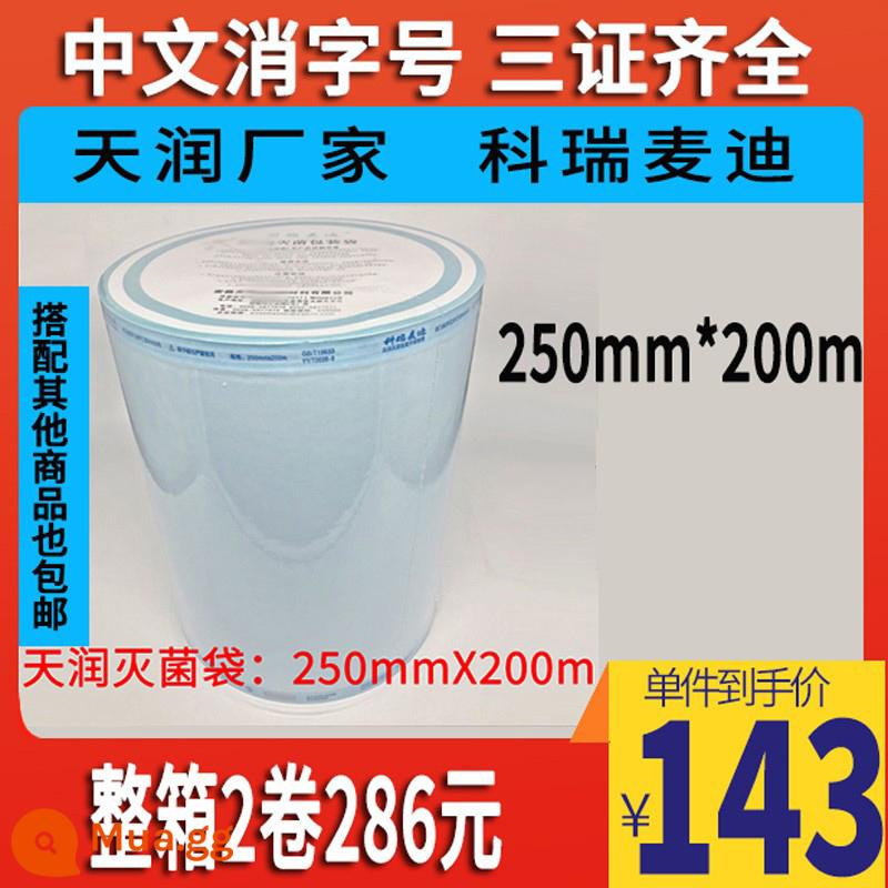 Túi khử trùng răng miệng, túi khử trùng nhiệt độ cao và áp suất cao, túi niêm phong và đóng gói, máy niêm phong Trung Quốc, túi niêm phong điện thoại di động - Tianrun chất lượng cao 250mm * 200 mét dày chất lượng cao (được chứng nhận)