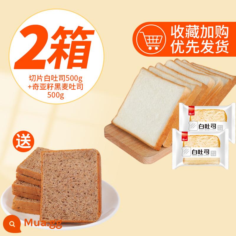 Hong Yibai Bánh mì nướng cắt lát nguyên hộp Bữa sáng tốt cho sức khỏe Đồ ăn nhanh Lười Đồ ăn nhẹ dinh dưỡng Đồ ăn nhẹ Đồ ăn vặt - [Kết hợp thay thế bữa ăn] Bánh mỳ nướng trắng cắt lát 500g + lúa mạch đen Chia Seed 500g chỉ 22,9