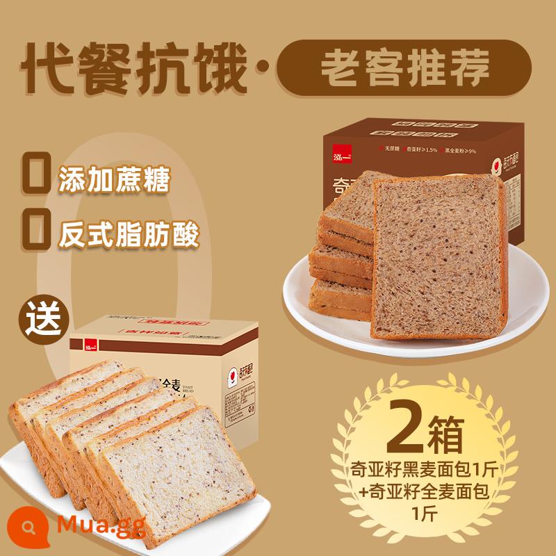 Giao hàng 24h Bánh mì đen hạt chia Hongyi ăn sáng nguyên hộp không bánh mì 0 lát đường full fat zero food - [Chỉ 19.8 cho 2 hộp] Bánh mì lúa mạch đen hạt Chia 500g + bánh mì nguyên hạt chia 500g