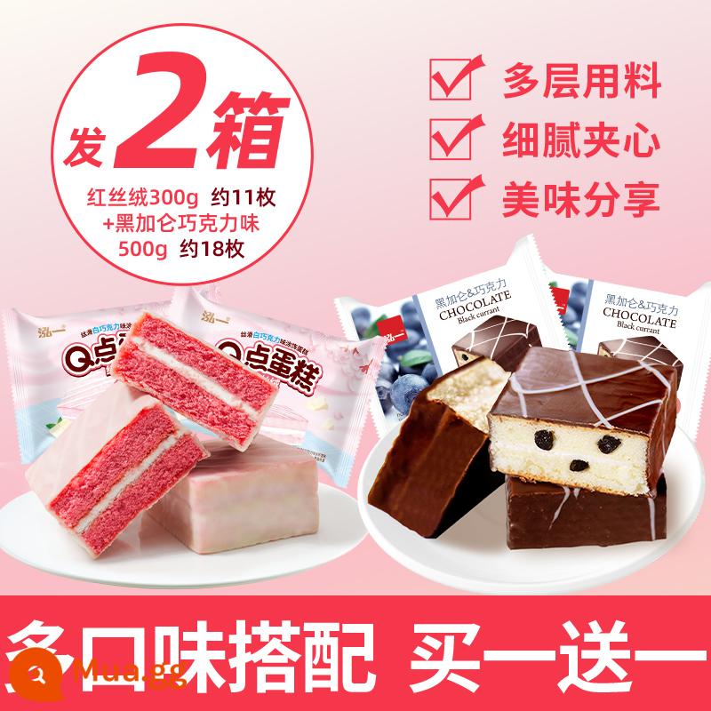 Hongyi Red Velvet Cake Point Sandwich Bánh mì Giảm đói Ăn nhẹ Giải trí lành mạnh Internet Người nổi tiếng Đồ ăn nhẹ Bữa sáng FCL - [Chỉ 2 hộp giá 24.9] Red Velvet 300g + Hương Socola Blackcurrant 500g (khoảng 29 miếng)