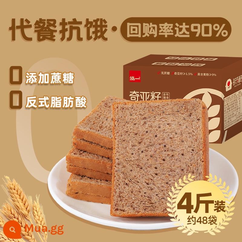 Giao hàng 24h Bánh mì đen hạt chia Hongyi ăn sáng nguyên hộp không bánh mì 0 lát đường full fat zero food - [Chỉ 38,8, khoảng 48 túi] Bánh mì lúa mạch đen hạt Chia 2 pound + 2 pound cùng kiểu (4 pound gói tiết kiệm chi phí).