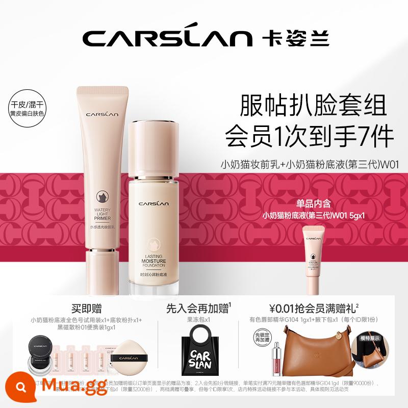 [Phiên bản nâng cấp 3.0] Kazilan Little Cat Night Cat Liquid Foundation Dưỡng ẩm và kiểm soát dầu, trang điểm lâu trôi, không tẩy trang cho da hỗn hợp khô và da dầu - Little Milk Cat w01 + kem lót trang điểm (da khô/da khô hỗn hợp + da vàng và da trắng hơn)