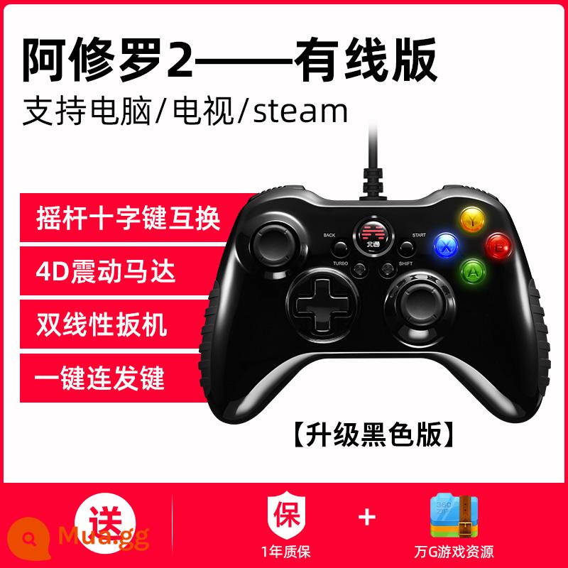 Beitong Ashura 23 Tesla Wired GamePad PC Máy tính Phiên bản FIFA23 Double -Chết nBA2K Horizon Xbox Notebook TV Steam - 〖2 Phiên bản cáp〗 Màu đen cổ điển