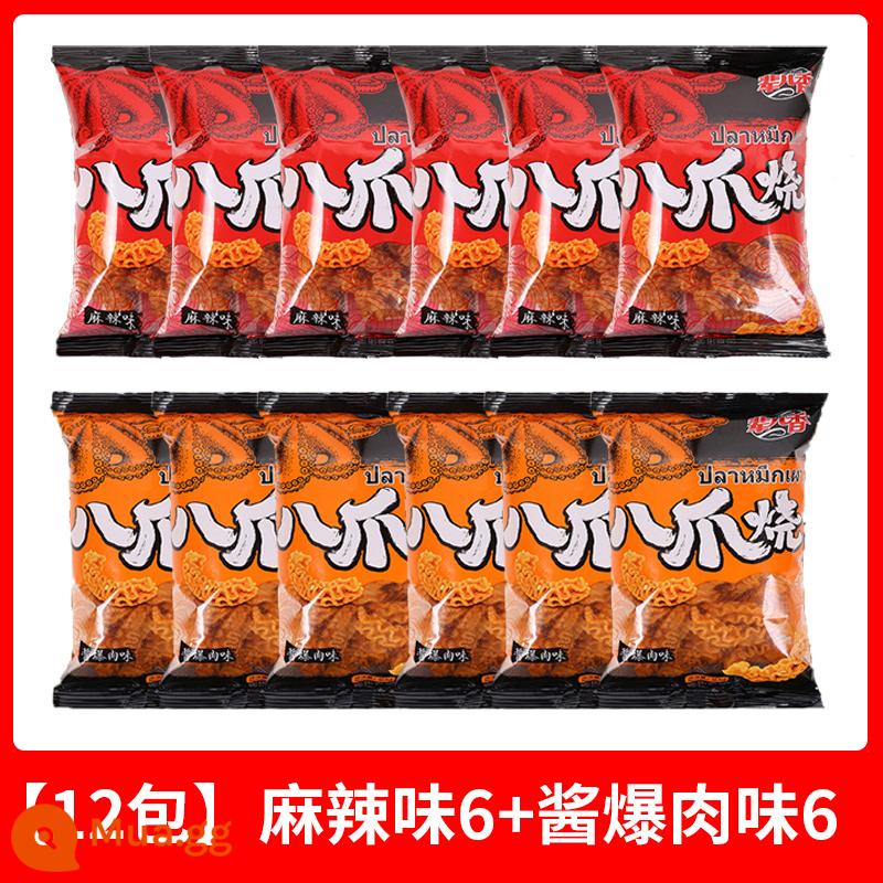 Thế hệ Erxiang Octopus Roast Hộp bán buôn 40 túi - [12 gói] Vị cay 6 gói + Vị thịt chiên sốt 6 gói