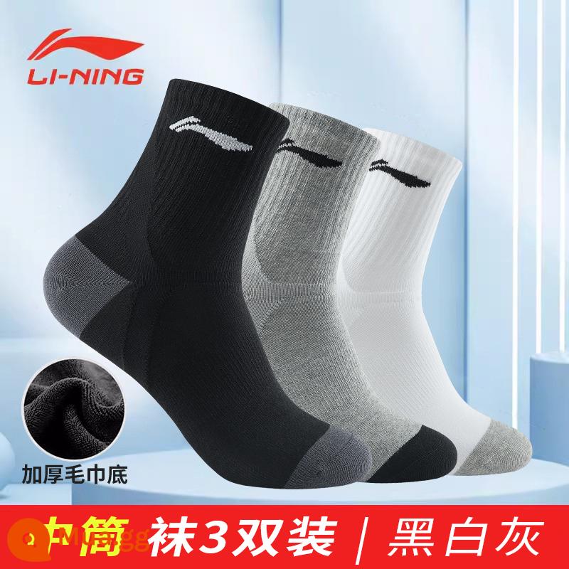 Vợt Cầu Lông Li Ning Nam Cotton Nguyên Chất Khử Mùi Vớ Thể Thao Cầu Lông Bóng Rổ Chạy Bộ Cotton Khăn Đáy Tất Mùa Đông - 311 đen, trắng và xám ★ 3 đôi tất ngang bắp chân - đáy khăn dày dặn, thấm hút mồ hôi và có đệm