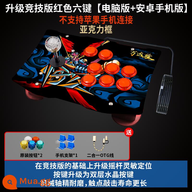 Arcade cần điều khiển máy chơi game tại nhà đôi ba và không chậm trễ điện thoại di động không dây máy tính USB chiến đấu tay cầm thiết bị bên ngoài - [Phiên bản máy tính + di động Android] Phiên bản cạnh tranh được nâng cấp, khung acrylic G6 Douzhankong không thể kết nối với điện thoại Apple!