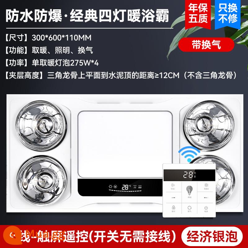 Lei Shi Smart Yuba Tích hợp Trần Hệ thống sưởi ấm Máy xả Fan Lighting All -in -one Phòng tắm Trang điểm Đèn phòng ba -On -one - Công tắc điều khiển từ xa kiểu bong bóng màu bạc sang trọng (có thông gió)