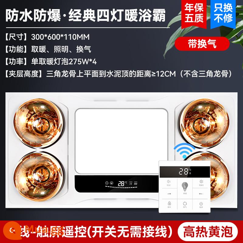 Lei Shi Smart Yuba Tích hợp Trần Hệ thống sưởi ấm Máy xả Fan Lighting All -in -one Phòng tắm Trang điểm Đèn phòng ba -On -one - Model sang trọng-Công tắc từ xa Jinbu (có thông gió)