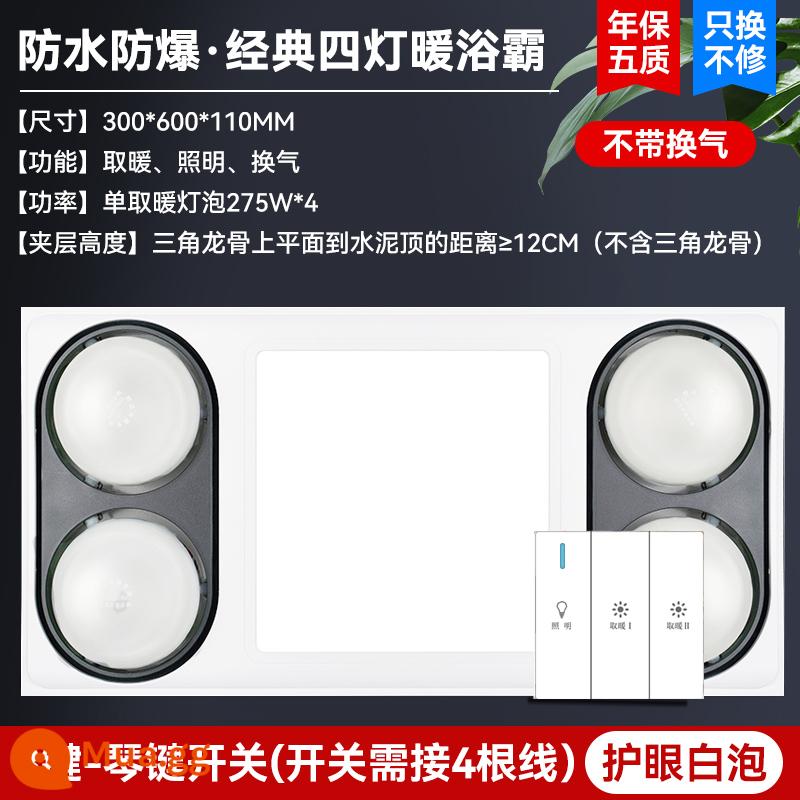 Lei Shi Smart Yuba Tích hợp Trần Hệ thống sưởi ấm Máy xả Fan Lighting All -in -one Phòng tắm Trang điểm Đèn phòng ba -On -one - Model nâng cấp - bọt trắng - công tắc phím (không thông gió)