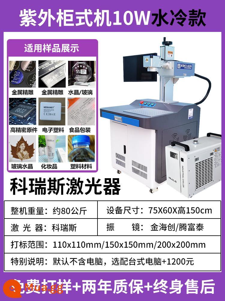 Máy UV UV UV Laser Machine Máy tính để bàn nhỏ Máy tính màu Tàu Tàu Tàu Tàu Tàu Tàu Tàu Tàu Tàu Tàu Tàu kim loại Lớp Kính Lá nhựa Lá nhựa - Máy tủ UV-Kris 10W