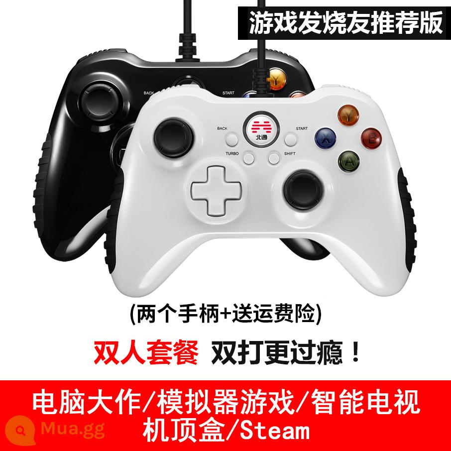 Beitong Ashura SE2 Phiên bản có dây Double Horizon 5 Trò chơi Howmo Máy tính USB PC360 TV Xboxfifanbak23 Eliden Fa Ring Steam4 Tesla - Gói dành cho 2 người (đen + trắng)