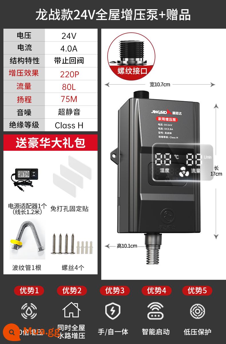 Máy bơm tăng áp gia đình máy nước nóng tắm chuyên dụng hoàn toàn tự động im lặng đường ống dẫn nước máy vệ sinh máy bơm nước điều áp nhỏ - [Hiển thị nhiệt độ kỹ thuật số] Tăng áp gấp 50 lần [Thần chiến rồng] Bơm tăng áp cả nhà 24V + quà tặng sang trọng