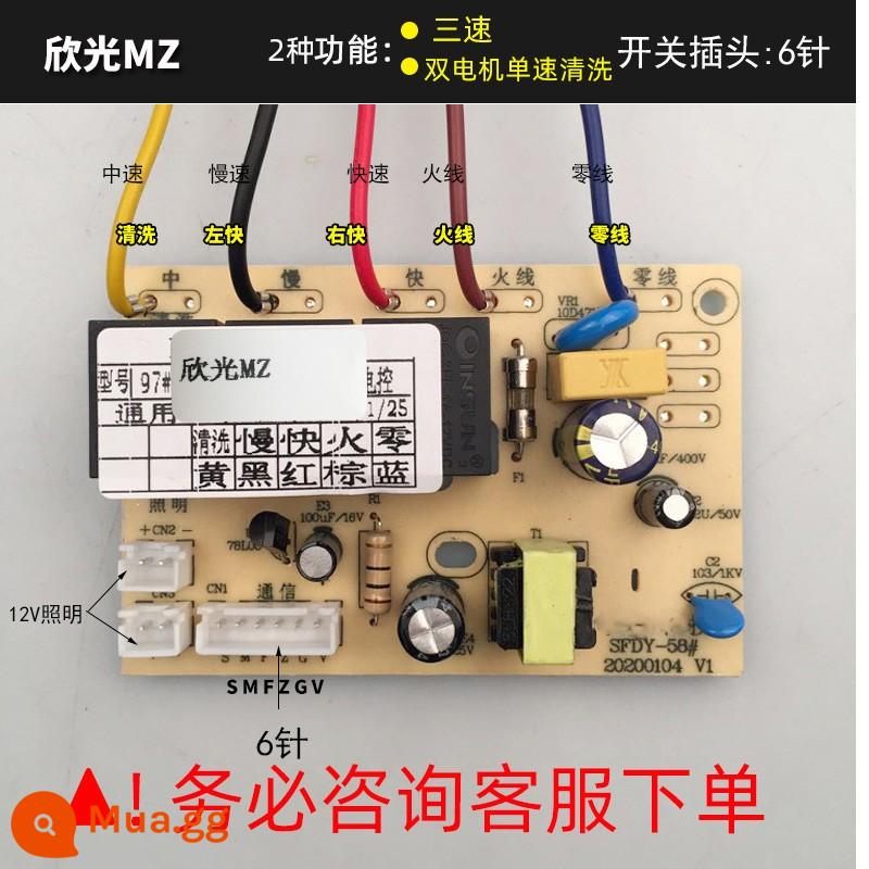 Phạm vi mui xe bo mạch chủ nút cảm ứng chuyển đổi bảng mạch bảng điều khiển sửa chữa phụ kiện phổ quát phổ quát tóm tắt - Xinguang-MZ 6 chân đa năng