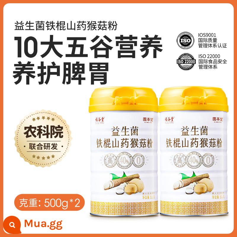 [Cục Y tế Wish] Bột nuôi dưỡng dạ dày Gubentang Hericium, bột thay thế bữa ăn khoai mỡ, đồ uống pha bữa sáng, thực phẩm nuôi dưỡng dạ dày - [2 lon] 1 cốc mỗi ngày có thể dùng trong 2 tháng [thuốc và thực phẩm đến từ cùng một nguồn, dinh dưỡng ăn kiêng]