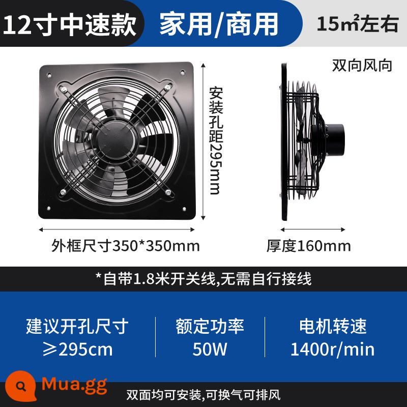 Hộ gia đình bếp hút thông gió cửa sổ thông gió quạt hút cho thuê quạt hút công nghiệp quạt thông gió cực mạnh - Mô hình hai chiều mạng kép phía trước và phía sau 12 inch tốc độ trung bình