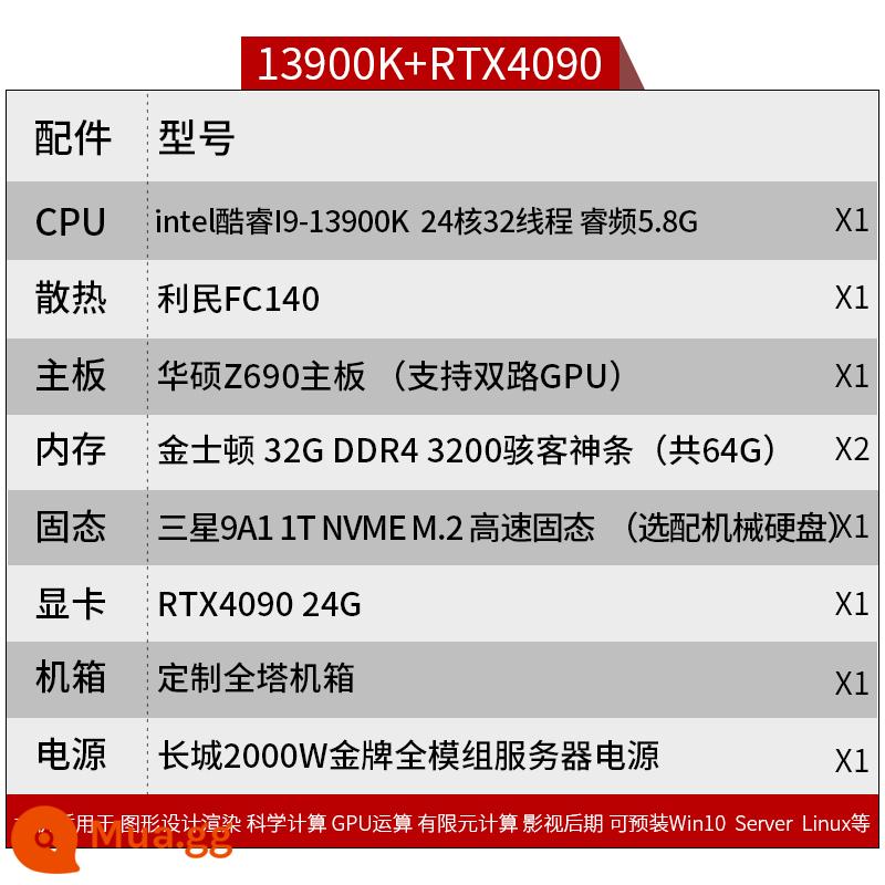 Máy trạm GPU I9-13900K Máy chủ Zhiqiang Platinum 8124M hai chiều Máy chủ lưu trữ bốn chiều RTX3090 - 13900K+4090