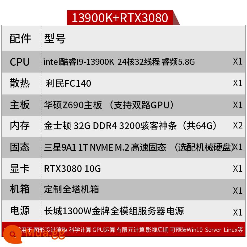 Máy trạm GPU I9-13900K Máy chủ Zhiqiang Platinum 8124M hai chiều Máy chủ lưu trữ bốn chiều RTX3090 - 13900K+3080