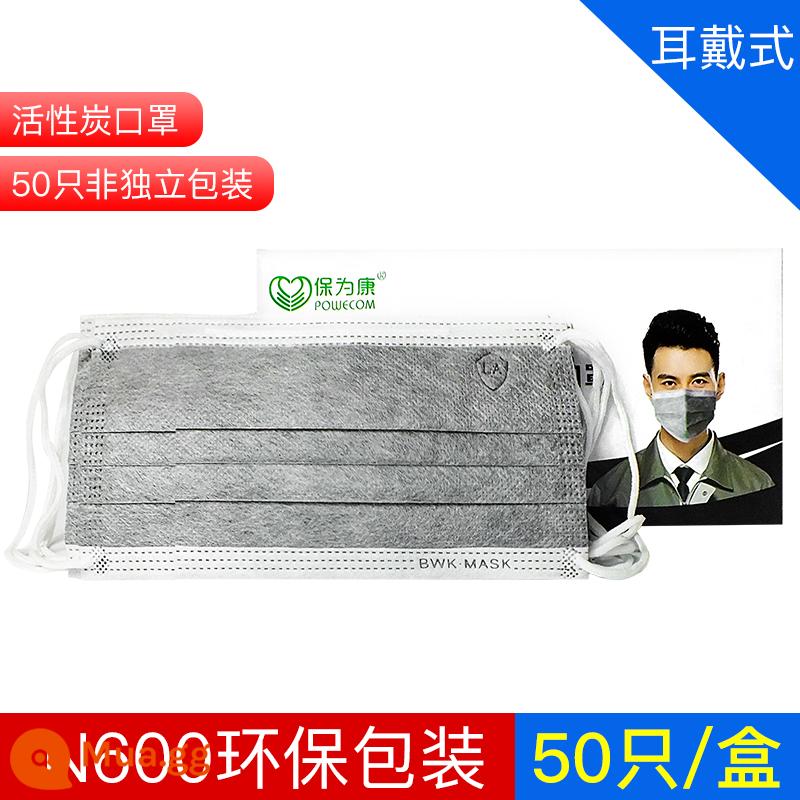 Mặt nạ thể thao dễ thở trang trí chống formaldehyde đặc biệt khói than hoạt tính đóng gói riêng lẻ dùng một lần - Khẩu trang than hoạt tính Baoweikang 50 cái/hộp