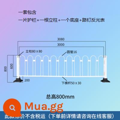 Đường thành phố lan can kiểu Bắc Kinh hàng rào cách ly đường cao tốc hàng rào cách ly đô thị hàng rào chống va chạm vật liệu thép kẽm có thể được tùy chỉnh - Chiều cao thông thường khuyến nghị 0,8 mét