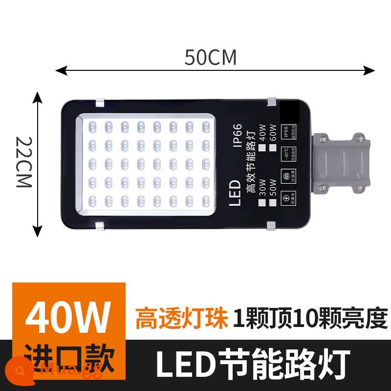 Đèn đường LED 220v vuông cộng đồng sân đầu đèn chống thấm nước đúc hẫng cực đèn ngoài trời nông thôn mới đèn đường - ★Đui đèn chip Jingyuan 40W nhập khẩu