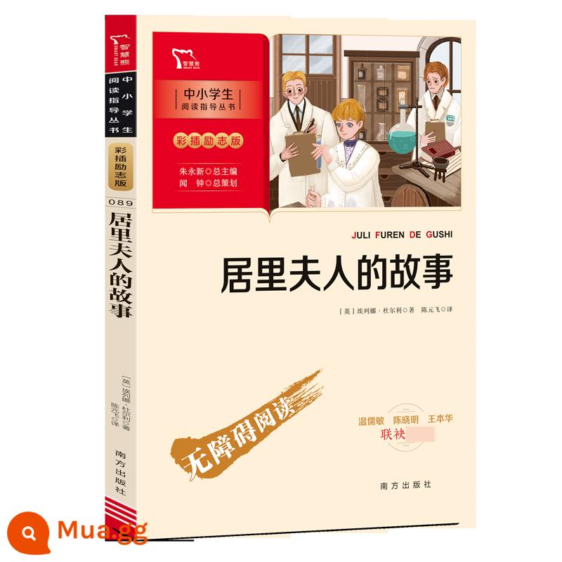 Câu chuyện của bà Curie / học sinh tiểu học và trung học hướng dẫn đọc sê-ri chèn màu ấn bản đầy cảm hứng Tiểu sử danh nhân Trung Quốc và nước ngoài sách truyện học sinh tiểu học đọc ngoại khóa sách văn học thiếu nhi sách ngoại khóa lớp 3456 chính hãng - Câu chuyện của bà Curie